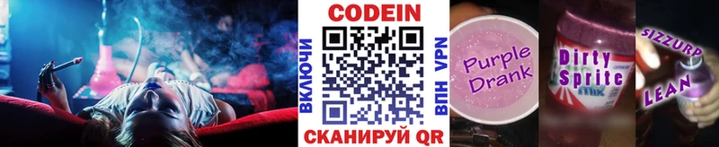 Кодеин напиток Lean (лин)  Мамадыш 